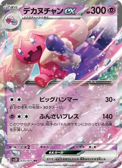 Pokémon-Karte Tinkaton ex 035/071