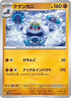 Pokémon-Karte Crabominable 043/071