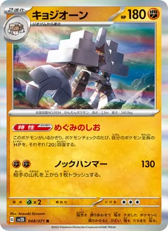 Pokémon-Karte Garganacl 048/071