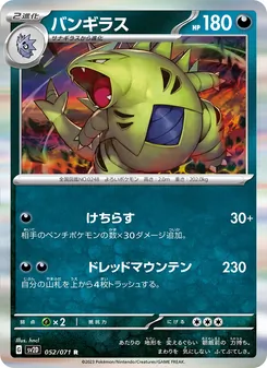 Pokémon-Karte Tyranitar 052/071