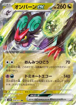 Pokémon-Karte Noivern ex 058/071