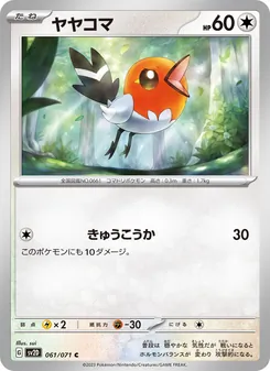 Pokémon-Karte Fletchling 061/071