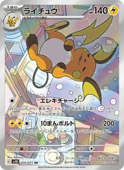 Pokémon-Karte Raichu 074/071