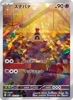 Pokémon-Karte Sandygast 075/071