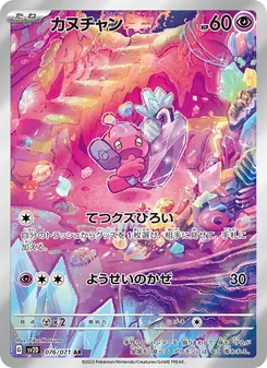 Pokémon-Karte Tinkatink 076/071