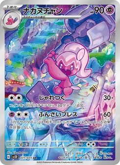 Pokémon-Karte Tinkatuff 077/071
