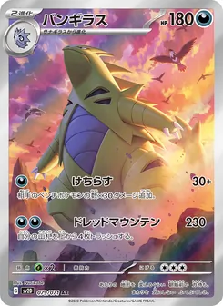 Pokémon-Karte Tyranitar 079/071