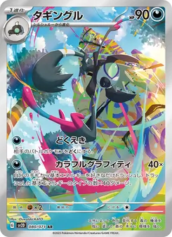 Pokémon-Karte Grafaiai 080/071