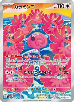 Pokémon-Karte Flamigo 082/071