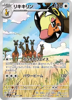 Pokémon-Karte Farigiraf 083/071