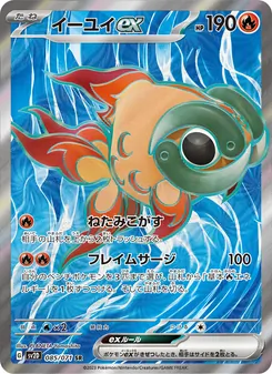 Pokémon-Karte Chi-Yu ex 085/071