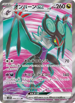 Pokémon-Karte Noivern ex 089/071