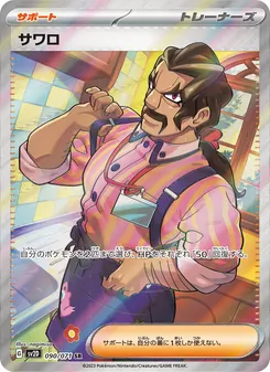 Pokémon-Karte Saguaro 090/071