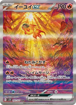 Pokémon-Karte Chi-Yu ex 092/071