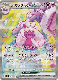Pokémon-Karte Tinkaton ex 093/071