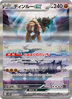Pokémon-Karte Ting-Lu ex 094/071