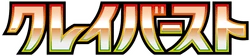 SV2D: Clay Burst Logo