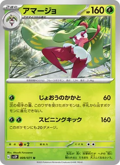 Pokémon-Karte Tsareena 009/071