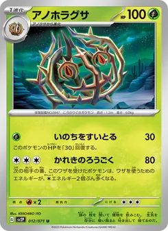 Pokémon-Karte Brambleghast 012/071