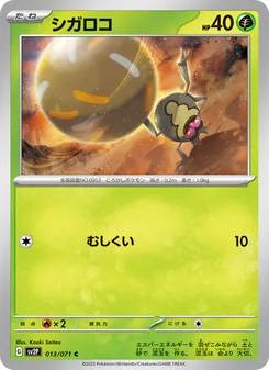 Pokémon-Karte Rellor 013/071