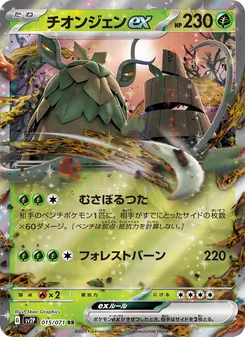 Pokémon-Karte Wo-Chien ex 015/071