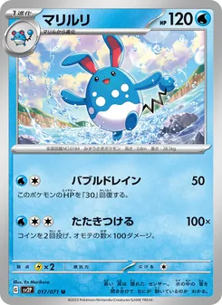 Pokémon-Karte Azumarill 017/071