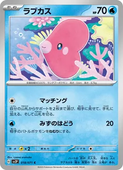 Pokémon-Karte Luvdisc 018/071