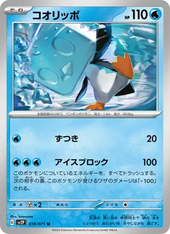 Pokémon-Karte Eiscue 019/071