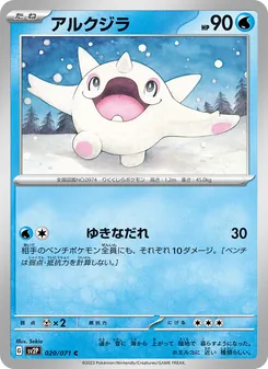 Pokémon-Karte Cetoddle 020/071
