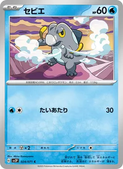 Pokémon-Karte Frigibax 024/071