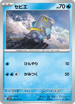 Pokémon-Karte Frigibax 025/071