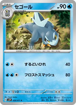 Pokémon-Karte Arctibax 026/071