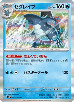 Pokémon-Karte Baxcalibur 027/071