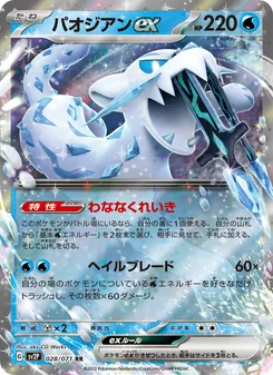 Pokémon-Karte Chien-Pao ex 028/071