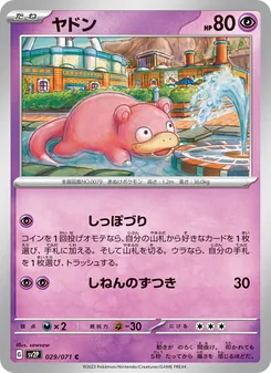 Pokémon-Karte Slowpoke 029/071