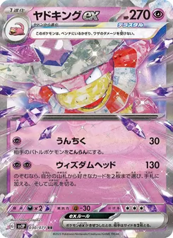 Pokémon-Karte Slowking ex 030/071