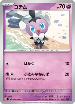 Pokémon-Karte Gothita 031/071