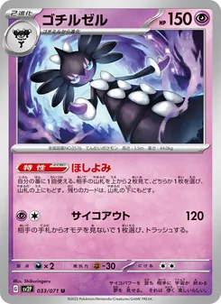 Pokémon-Karte Gothitelle 033/071