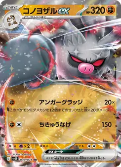 Pokémon-Karte Annihilape ex 040/071