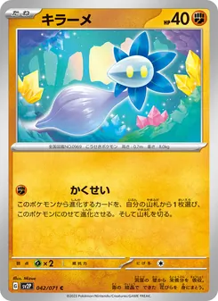 Pokémon-Karte Glimmet 042/071