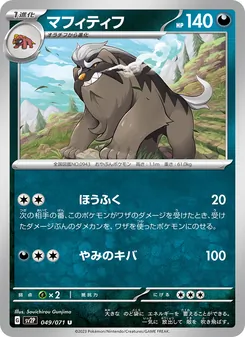 Pokémon-Karte Mabosstiff 049/071