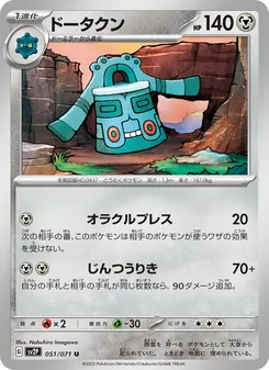 Pokémon-Karte Bronzong 051/071