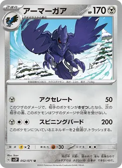 Pokémon-Karte Corviknight 052/071
