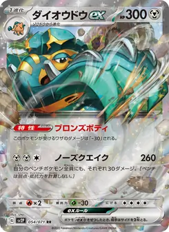 Pokémon-Karte Copperajah ex 054/071