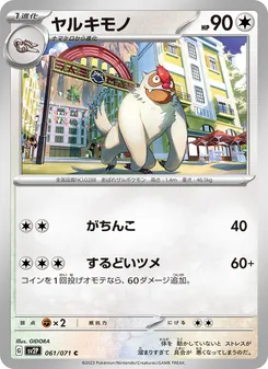 Pokémon-Karte Vigoroth 061/071