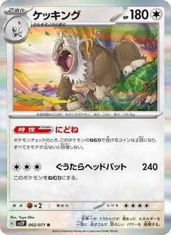 Pokémon-Karte Slaking 062/071