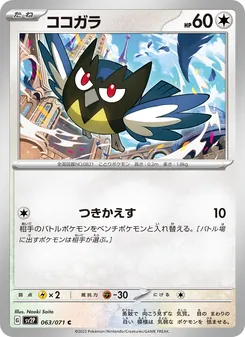 Pokémon-Karte Rookidee 063/071