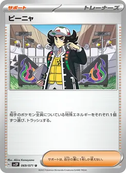 Pokémon-Karte Giacomo 069/071