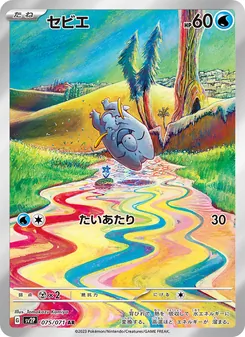 Pokémon-Karte Frigibax 075/071