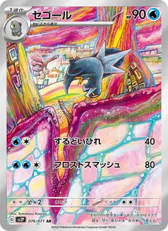 Pokémon-Karte Arctibax 076/071